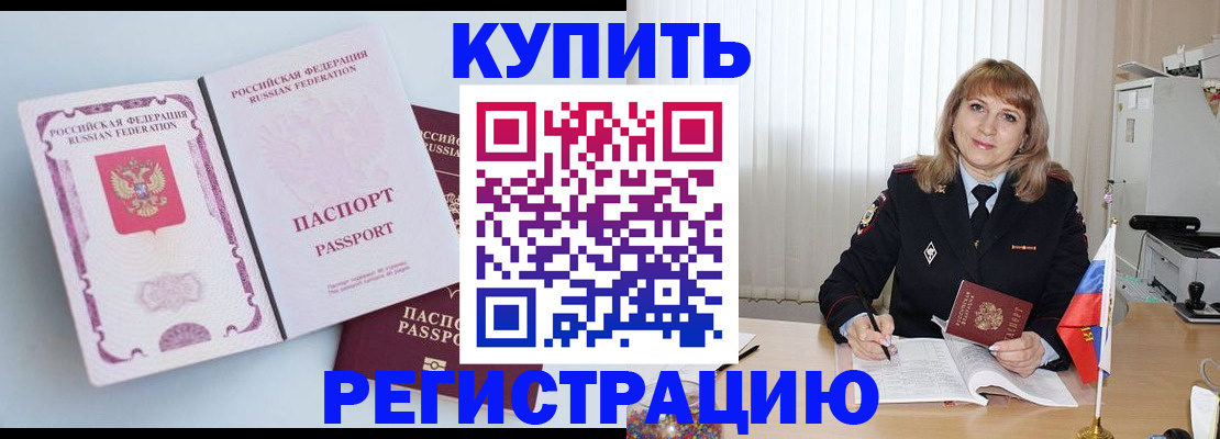 временная регистрация для всех в Сатке