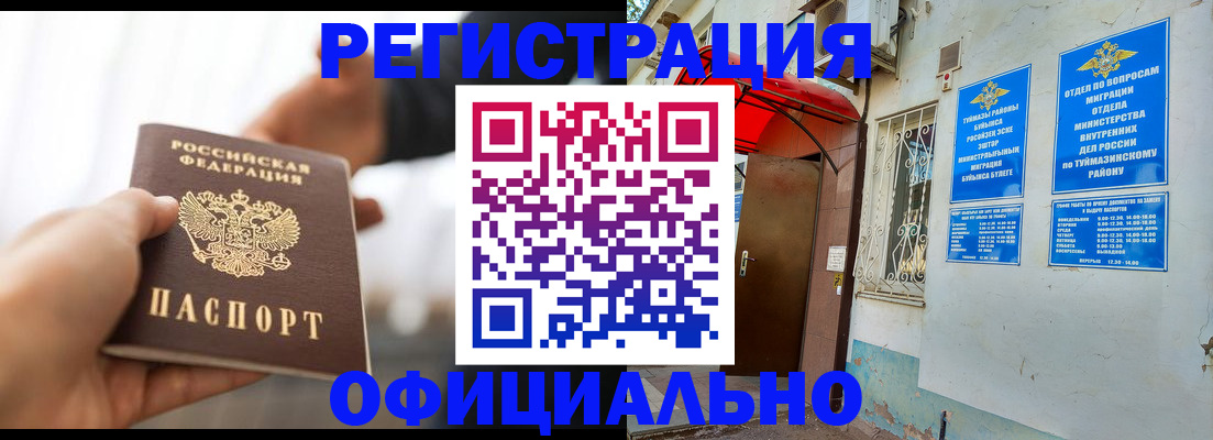 прописка от собственника в Сатке